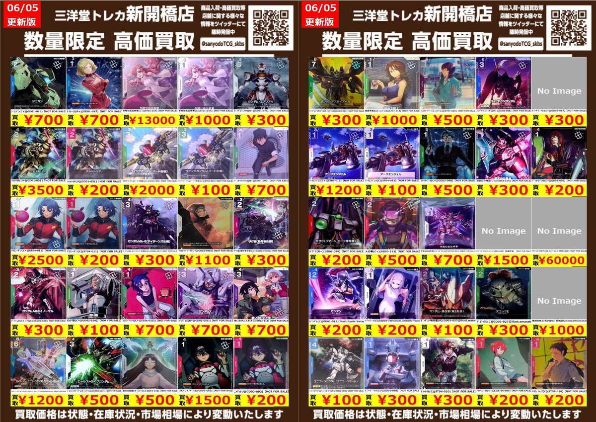 ガンダムカード】 ✨数量限定✨高価買取表です！ ぜひ、お持ちこみ