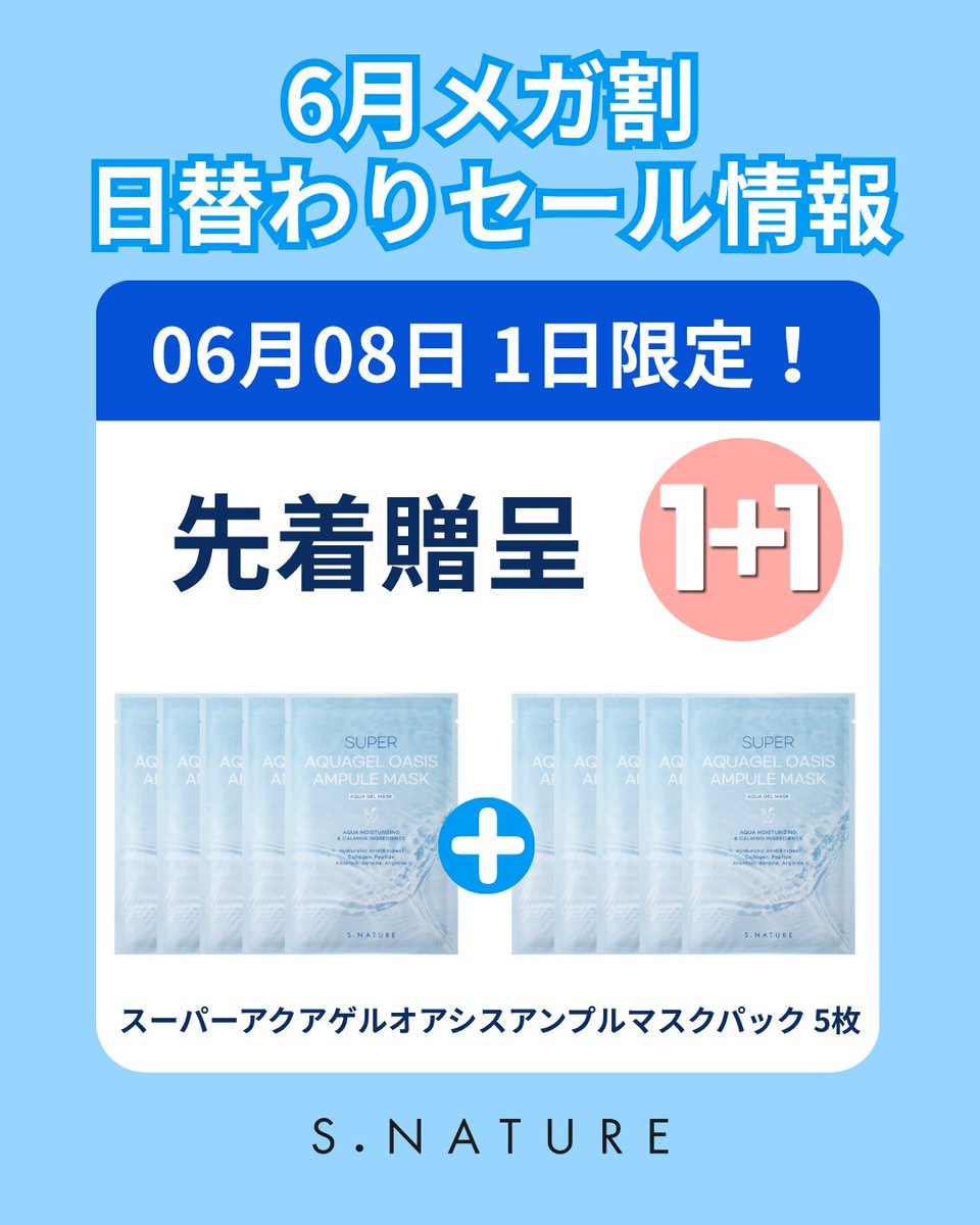 SNATURE_Japan's tweet photo. ❤️‍🔥6月8日限定1+1❤️‍🔥

アクアゲルエッセンスでしっとりもっちり肌に💦

ゲルタイプのエッセンスで保湿と鎮静だけではなくたるんだ肌の毛穴を引き締め、ハリのあるキメ細やかな肌に整えます。

エスネイチャーのアクアオアシスマスクパックで透明感あふれる水分光肌に✨💦

購入はこちらから⏬
🛒https://t.co/McHYcop4GY

#エスネイチャー #SNATURE #スクワランクリーム #水分天才 #韓国コスメ #スキンケア #メガ割 #Qoo10メガ割 #メガ割おすすめ