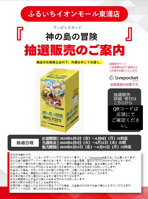✨抽選販売のお知らせ✨ #ポケモンカード #ワンピースカード
