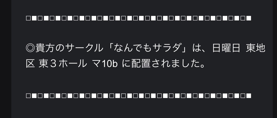 rts720's tweet photo. ◎貴方のサークル「なんでもサラダ」は、日曜日 東地区 東３ホール マ10b に配置されました。

やった〜〜！夏コミ出ます！
なんかまたすごい本が出そうです🌍🌎🌏 https://t.co/oAmUxYvL6g