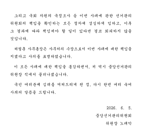 nec_korea's tweet photo. 투표용지 부족 사태 관련 대국민 사과문 https://t.co/UQolKZ13W4