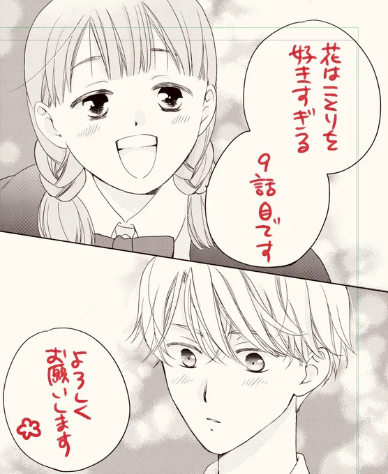 本日発売のLaLaDX7月号に
「花はことりを好きすぎる」掲載されています。ファミレスでテスト勉強回🥞
よろしくお願いします! 