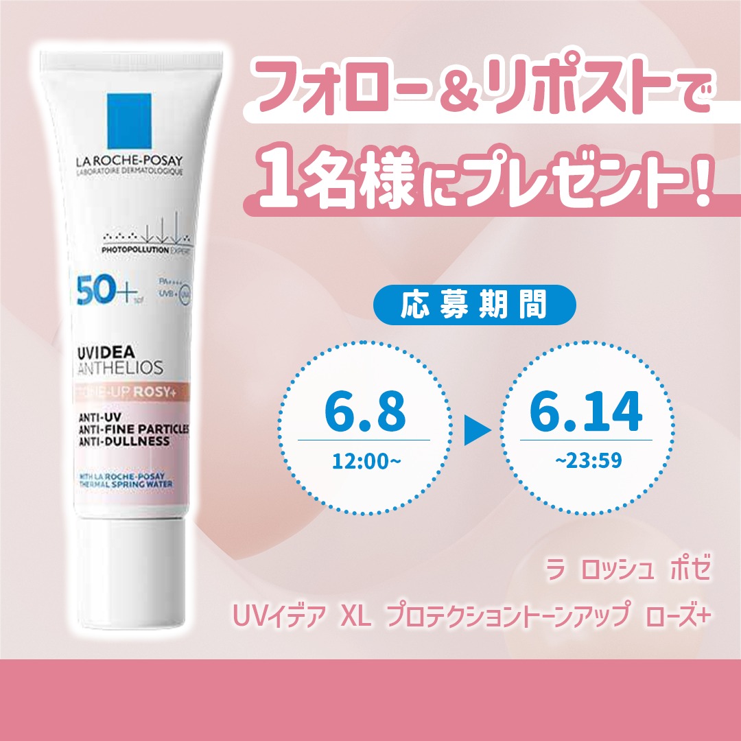 MimiBeauty__'s tweet photo. ˗ˏˋ🩷フォロー＆リポストでプレゼント🩷ˎˊ˗

紫外線をブロックしながら生ツヤ肌に✧
ラロッシュポゼのトーンアップUVを抽選で1名様にプレゼント🎁

▼参加方法
@MimiBeauty__をフォロー＆この投稿をRP 
締切：6/14(日)23:59
[MimiBeautyCP]