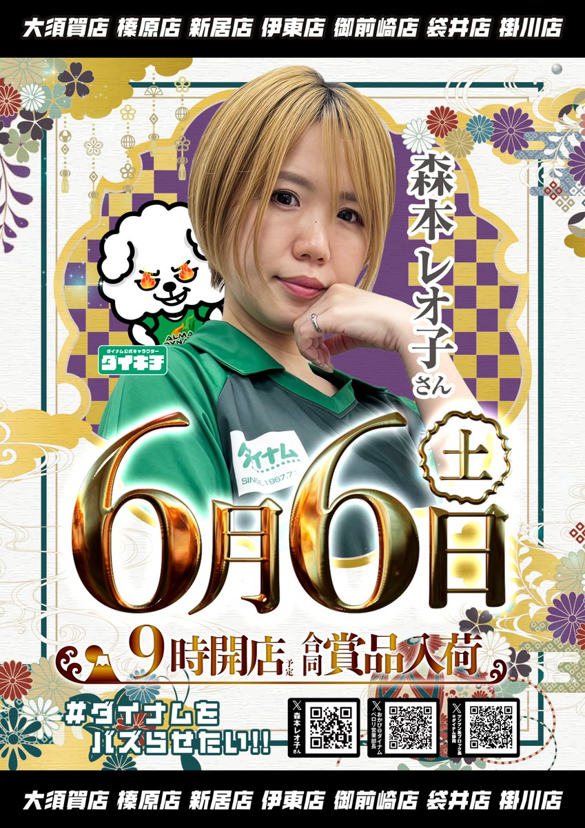 dynam_daikichi's tweet photo. モフ～🐾⭐️

今週も1週間お疲れさまなのダ❗️

明日６月６日（土）は・・・

ダイナム岐阜関緑町店（@dynam_00431）に
レオ子さん（@reocopon）
ダイナム石川松任店（@dynam_00252）
いけぴさん（@IkedaSayakaBM）
が来店予定🎉

そしてアンバサダーとしてボクと一緒にダイナムを盛り上げてくれるのダ🔥
久しぶりにボクのお腹の星が疼く・・・⭐️
相棒たち‼️
近くのダイナムに集合なのダ🐾

#ダイナムをバズらせたい
#合同賞品入荷
#ダイナムのダイキチ
