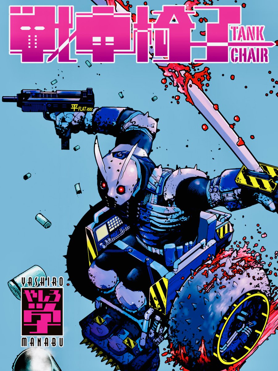 yashiro_manabu's tweet photo. 『戦車椅子　TANK CHAIR』

Kindleで 10巻すべて【50%還元セール】中だそうです
気になってた方、この機会に是非ー https://t.co/JkMqgaCv5Z