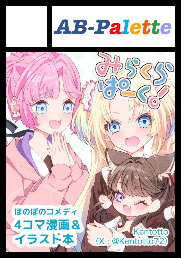 夏コミ2日間スペースいただきました！✨ 8/15（土）ReGLOSS 「東地区