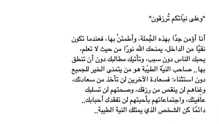 4i_ui's tweet photo. وعلى نياتكم ترزقون ." https://t.co/vgrtZTtoJn