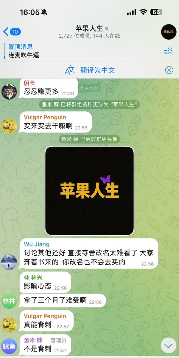 btc_zhanshen's tweet photo. 太搞笑了Freedom of Money社区群都能改成苹果人生

币安人生涨这么高 fom死活不涨

本来就很闹心 这傻逼管理 还把群名改了

社区群本就是属于社区的 又不属于哪个管理员

真是活傻逼 虽然改不改群名都改变不了啥

但是看到这种傻逼管理 还是要骂一下

把群当成自己家猪圈了？ https://t.co/9BUxZrnIbW