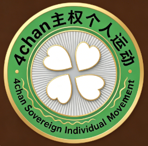 web3alliance168's tweet photo. 的确，4chan 是比 比特币 更早的去中心化共识符号。$4chan的普及意义会超过UBI,比如 worldcoin ，体现个体的主权和自由创造财富。
4chan Sovereign Individual Movement.
4chan meme cults $doge pepe $shib bonk npc spx6900 $desu 

@4chantokenio @heyibinance @anndylian 
🍀🍀🍀🍀
#4chan https://t.co/3E6Z4px5Zw
