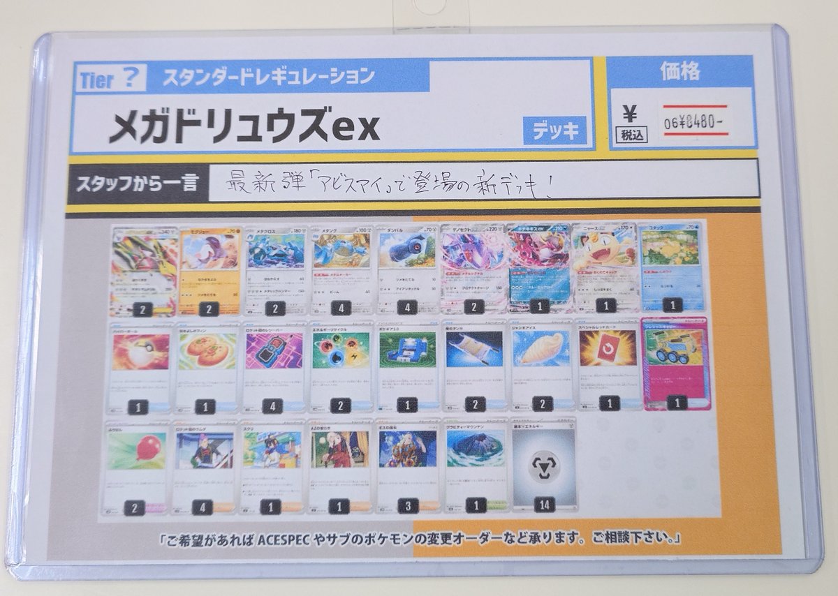 ☆ #ポケモンカード 商品情報 ☆ 最新メガシンカポケモン 『メガ 