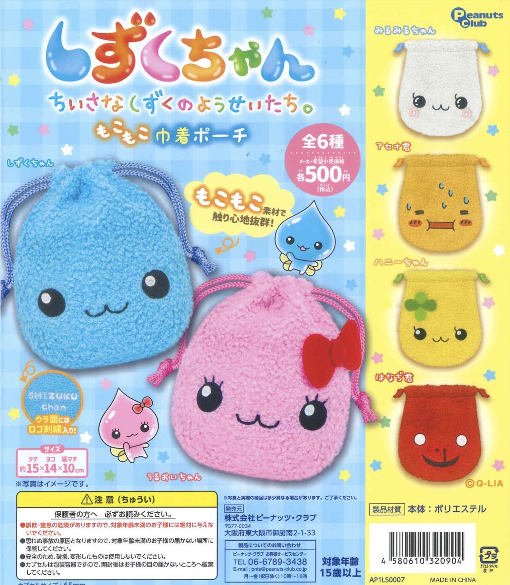 🌈新商品のご案内🌈 ✓しずくちゃん もこもこ巾着ポーチ ✓名探偵