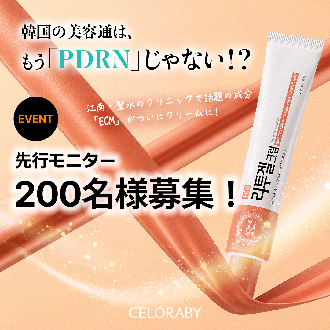 celoraby_japan's tweet photo. \✨CELORABY新商品モニター大募集✨/

韓国で話題のスキンブースター「リトゥオ」がクリームで世界初日本上陸予定🥳🇯🇵
7月Qoo10発売に先駆けて、話題の新商品をいち早く体験できるチャンス！🤍

🧡プレゼント内容：
リトゥジェルECMクリーム(20ml) 現品1点

🧡募集人数：
X・Instagram合わせて200名様

🧡募集期間：
6月6日(土)〜6月8日(月)

🧡応募方法：

① CELORABY公式X（@celoraby_japan）をフォロー
② この投稿を「いいね」&RT
③ 下記応募フォームを作成し送信

 応募フォーム🔗: https://t.co/mghiBF4H59

▶コメント残すと当選確率アップ！🆙

🧡当選者発表：
6/10(水)にメールで個別連絡

新商品の魅力をいち早く体感して、ぜひ皆さんの声を聞かせてください！💗
たくさんのご応募をお待ちしております。

\✨CELORABY新商品モニター大募集✨/

韓国で話題のスキンブースター「リトゥオ」がクリームで世界初日本上陸予定🥳🇯🇵
7月Qoo10発売に先駆けて、話題の新商品をいち早く体験できるチャンス！🤍

🧡プレゼント内容：
・リトゥジェルECMクリーム(20ml) 現品1点

🧡募集人数：
X・Instagram合わせて200名様

🧡募集期間：
6月6日(土)〜6月8日(月)

🧡応募方法：

① CELORABY公式X（@celoraby_japan）をフォロー
② この投稿を「いいね」&RT
③ 下記応募フォームを作成し送信

 応募フォーム🔗: https://t.co/mghiBF4H59

▶コメント残すと当選確率アップ！🆙

🧡当選者発表：
6/10(水)にメールで個別連絡

新商品の魅力をいち早く体感して、ぜひ皆さんの声を聞かせてください！💗
たくさんのご応募をお待ちしております。

#CELORABY #セロラバイ #新商品 #プレゼントキャンペーン #モニター募集