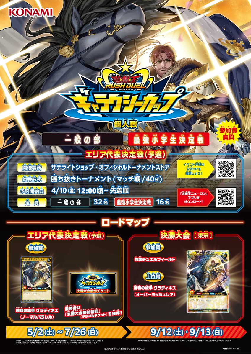 追跡あり 即発送 遊戯王 ラッシュデュエル ギャラクシーカップ プレイマット 公式】遊戯王ラッシュデュエル on X: 