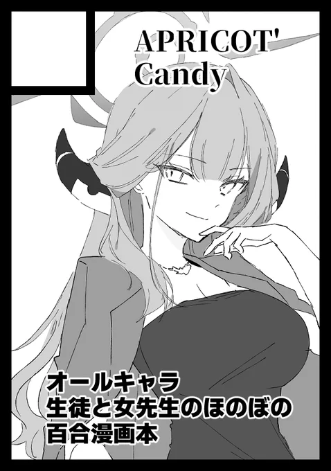 ◎貴方のサークル「APRICOT' Candy」は、土曜日 東地区 東1ホール カ45b に配置されました。

ヤッターーーーー!!!
初ブルアカ島です!!よろしくお願いします!!!🥳✨✨ 