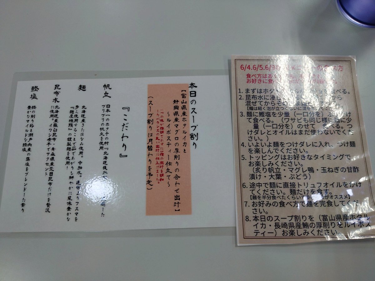 shiduki2012's tweet photo. #ほたて日和
#京阪守口百貨店
色々と豪華仕立ての【帆立の昆布水つけ麺醤油仕立て】最後の割スープも手の込んだやつ。 https://t.co/uR2A9BLlYC