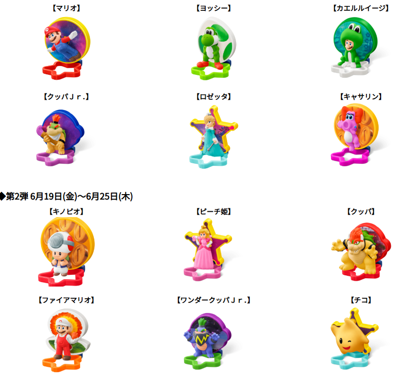 6/12からの マクドナルド ハッピーセット やばすぎるwww 種類多すぎる