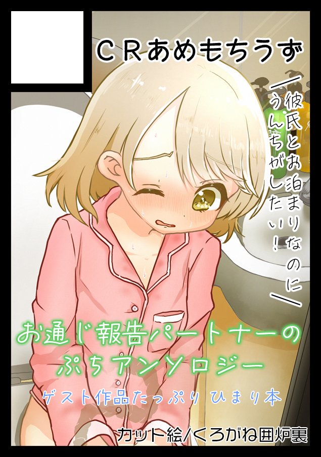 Pmochiuzu's tweet photo. 前回のあらすじ：「お通じが来たり、たくさん出たりしたら教えてくれるパートナーほっし……ほっしなあ」と嘆く哀れなうんこマンどもが不憫だったので、ひまラーを集めました。
C108の2日目にお席貰ったので今年の夏もひまシコ！ https://t.co/cU0xpBbUgD