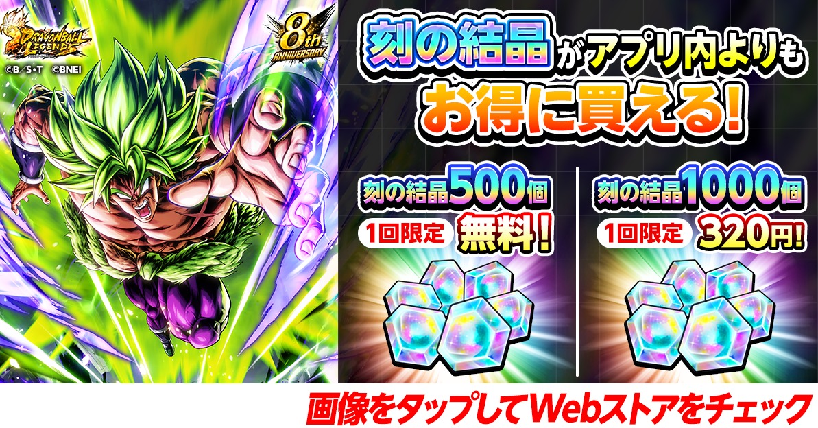 🛒Webストアでセール販売中🛒】 アプリ内よりもお得に刻の結晶や