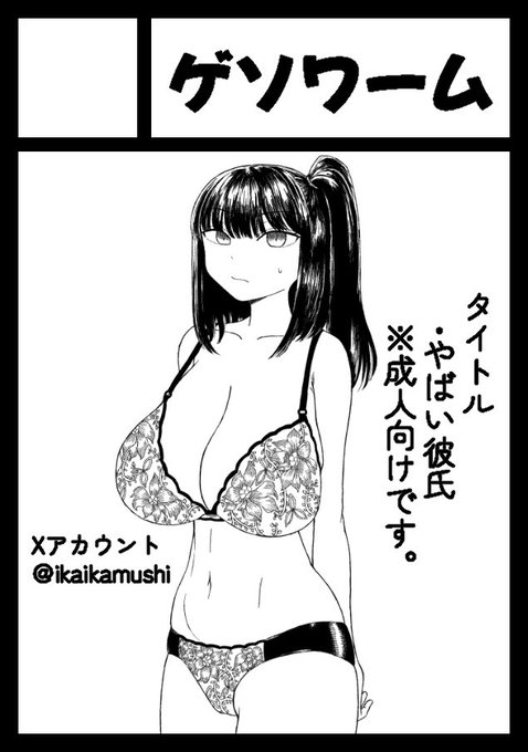 ◎貴方のサークル「ゲソワーム」は、日曜日 東地区 東1ホール エ08b に配置されました。 恐らく準備本になると思います。 会場限定準備本と既刊持っていきます。