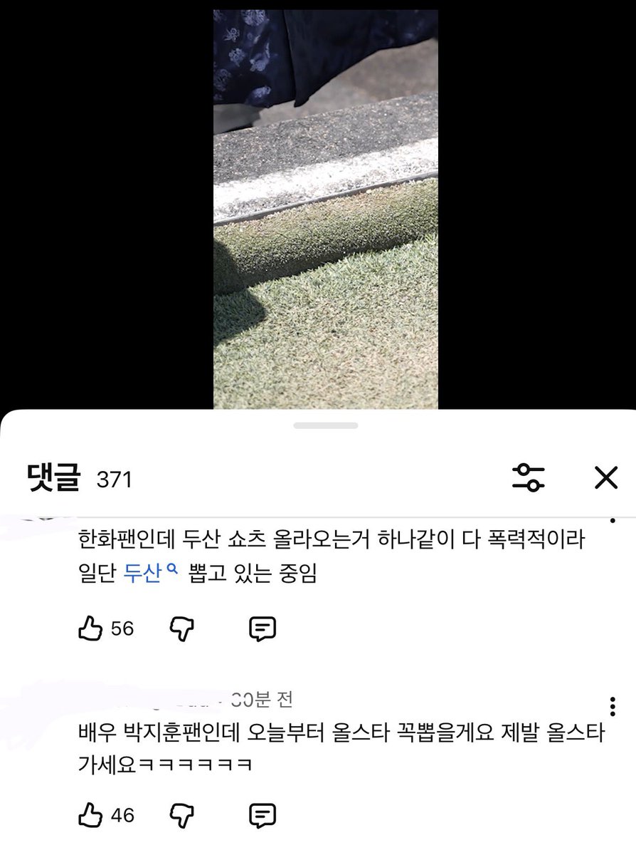 V7_Bears's tweet photo. 베팁 박지훈 릴스 댓글ㅋㅋㅋㅋ타팀팬인데 두산 쇼츠 올라오는거 다 폭력적이라 두산 뽑고있어요
배우 박지훈 팬인데 오늘부터 올스타 꼭뽑을게요 제발 올스타가세요
아ㅠㅠㅋㅋㅋㅋㅋ https://t.co/q9YXVhAvKb