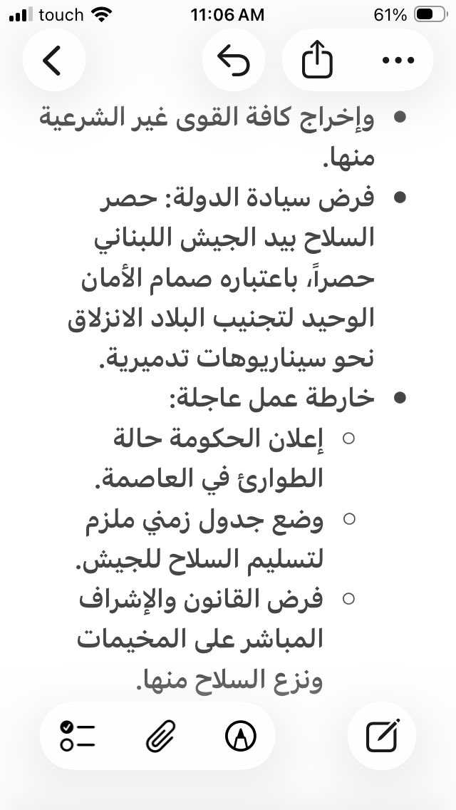 GHarout60's tweet photo. ⛔️📌 "طوق النجاة الأخير" إعلان الحكومة حالة الطوارئ في العاصمة.

📌 أمام المخاطر الوجودية التي تهدد لبنان وتكرار الحوادث الأمنية (كأحداث عائشة بكار)، بات من الضروري اتخاذ خطوات حاسمة لإنقاذ العاصمة:
•المطلب الرئيسي: إعلان بيروت مدينة منزوعة السلاح فوراً، وإخراج كافة https://t.co/hWkdpcy4aL