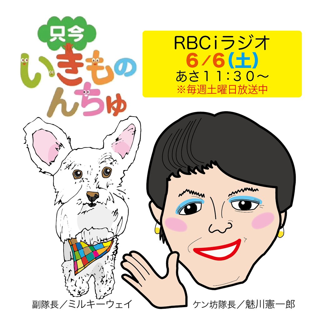 ikimononchu's tweet photo. 【只今いきものんちゅ】
6月6日(土)の特集☝️
スタジオにお呼びしたときに沖縄に棲むアリ🐜への愛を赤裸々に語ったフリー環境調査員で昆虫研究家の名嘉猛留さん❗
とある場所に久々にケン坊隊長が飛び出して調査に行ったけど▪︎▪︎▪︎いろいろあってね▪︎▪︎▪︎聴いてね💦 https://t.co/9NurIu8k9R