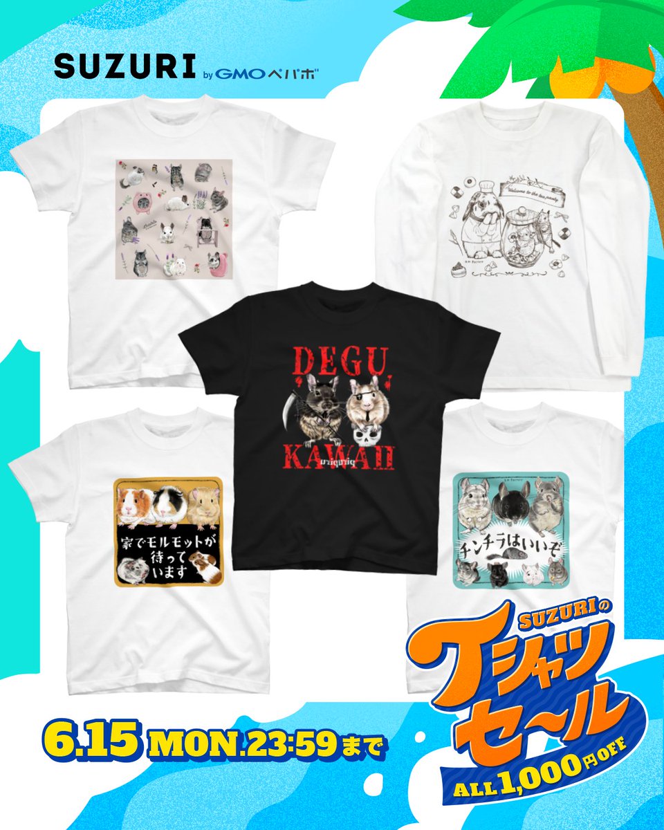 degu_chip's tweet photo. SUZURIでＴシャツセール始まりました！
6/15までほとんどのＴシャツが1000円引きになってます✨👕✨
この夏は推しねずみTシャツを着てアピールしませんか!?🐭デグー、チンチラ、モルモット、他ねずみちゃん系のデザイン沢山ありますのでぜひご利用ください😊✨
https://t.co/hIA02VGqJc https://t.co/MS6OjYJXLc
