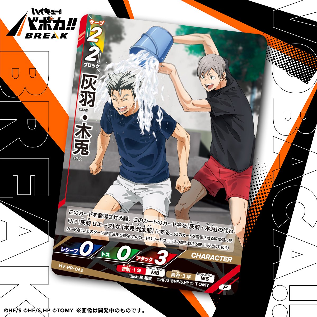 haikyu_vobaca's tweet photo. 【7月度_バボカ公認店イベント_景品】
〈キャラカード〉
「灰羽・木兎」

下記のバボカ公認店イベントに参加でプレゼントバボ！
①対戦交流会
②≪女性限定≫対戦交流会
③対戦交流会エクストラ（新旧バボカ混合戦）
④3パック!!ぐるぐる開封会

▼イベント詳細と公認店一覧はバボカ公式サイトをチェックバボ!!
https://t.co/iH8HzvME0k

#ハイキュー #バボカ