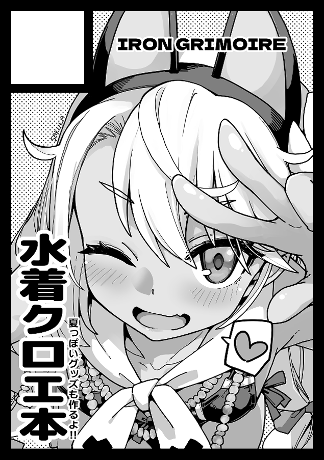 ◎貴方のサークル「IRON GRIMOIRE」は、日曜日 東地区 東7ホール E48b に配置されました。
スペースいただけましたー!頑張りますぞー!! 