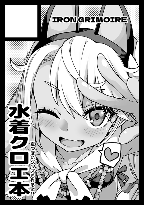 ◎貴方のサークル「IRON GRIMOIRE」は、日曜日 東地区 東7ホール E48b に配置されました。
スペースいただけましたー!頑張りますぞー!! 