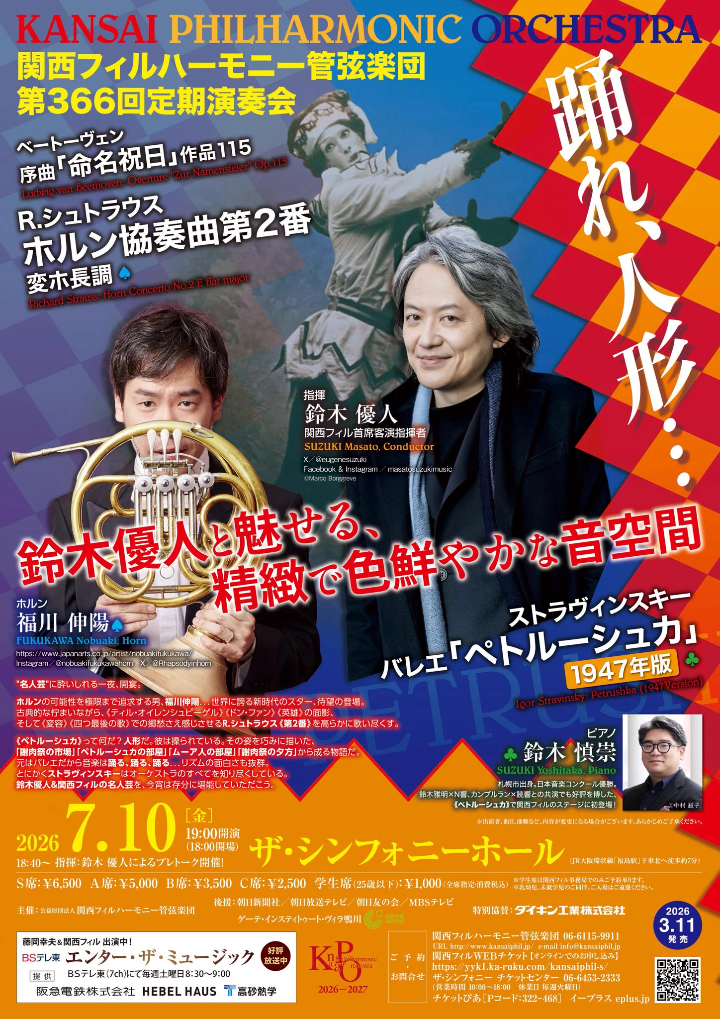 X पर 関西フィルハーモニー管弦楽団: 