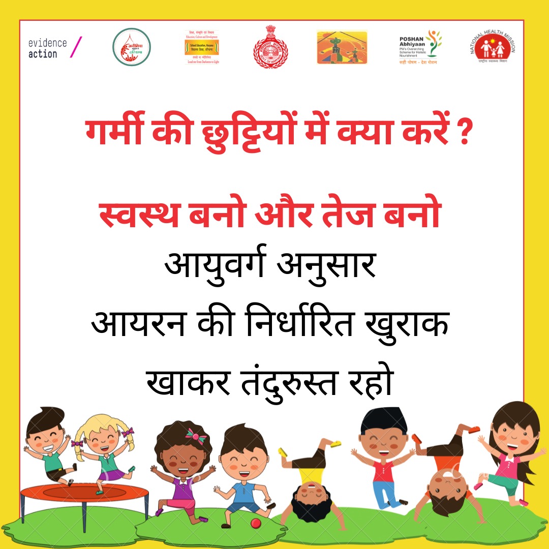 kkrdmhp2025's tweet photo. #IFASupplementation
बच्चों, इन गर्मी की छुट्टियों में क्या करें ?
अनीमिया और कुपोषण से बचने के लिए हमेशा हरी पत्तेदार साग-सब्जियाँ एवं पौष्टिक आहार के साथ-साथ आई.एफ.ए. (IFA) की गोली लेना भी आवश्यक है ।
#AnemiaMuktHaryana #SolidBodySmartMind #IronKiShakti #HealthforAll#NHMHaryan https://t.co/iKnnXKLKw2
