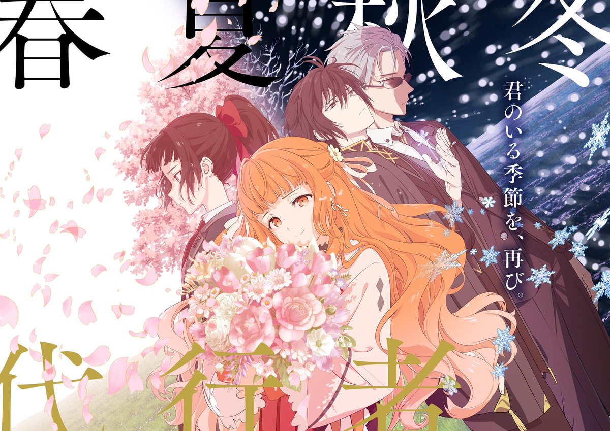 ___aniota's tweet photo. アニメ記録✍️
 #春夏秋冬代行者 
よきアニメすぎるうう⊂( i ꒳ i )⊃ https://t.co/5ldmHJ163T