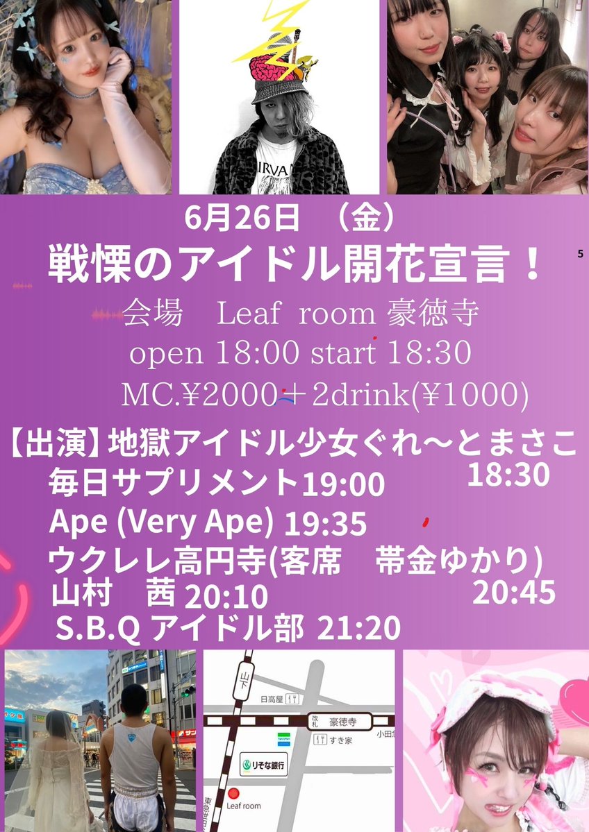 ukulelekoenji's tweet photo. ウクレレ高円寺(客席 帯金ゆかり)で出演します
【タイム・テーブル】　
①18:30∼18:45
地獄アイドル少女ぐれ〜とまさこ(O.A)
②19:00∼19:25  毎日サプリメント
③19:35∼20:00   Ape
④20:10∼20:35  山村　茜
⑤20:45∼21:10   ウクレレ高円寺(客席　帯金ゆかり)
⑥21:20∼21:45  S.B.Q.アイドル部 https://t.co/s67t9kvpwY