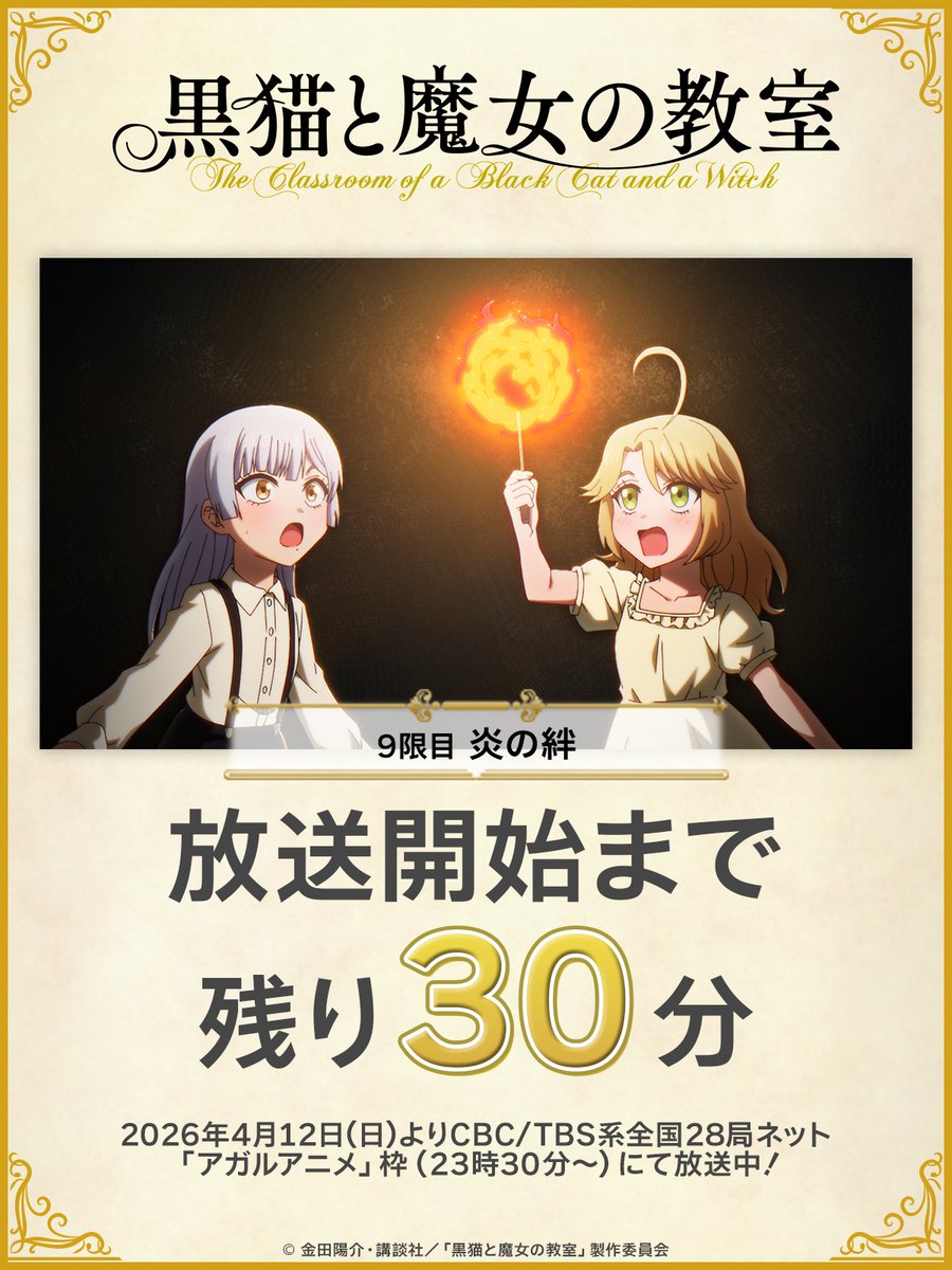 黒猫と魔女の教室公式【TVアニメ化決定&最新14巻発売中