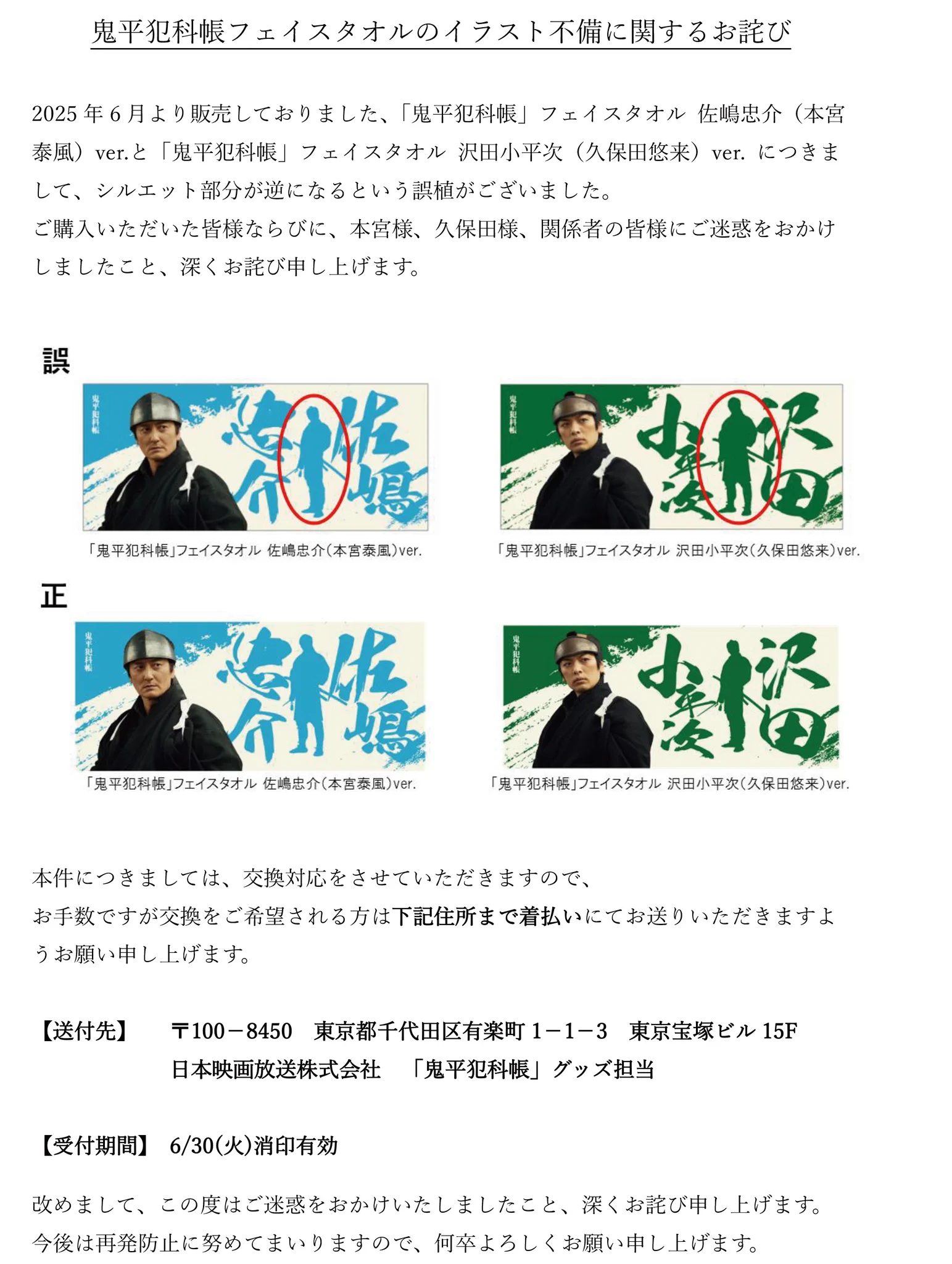 鬼平犯科帳 公式／ONIHEI official on X: 