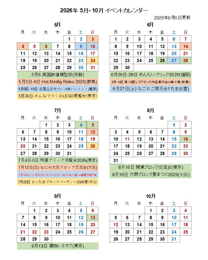 MasaoHidaka's tweet photo. 2026年5月-10月のイベントカレンダーです。
※ 更新日：2026年6月5日

主にXで案内があったものをピックアップしています。
間違えや見落としているイベントがありましたら、コメントお願いいたします。

#レゴ
#広島 #おこのみブリック
#福岡 #めんたいブリック https://t.co/q4akSY1sT7