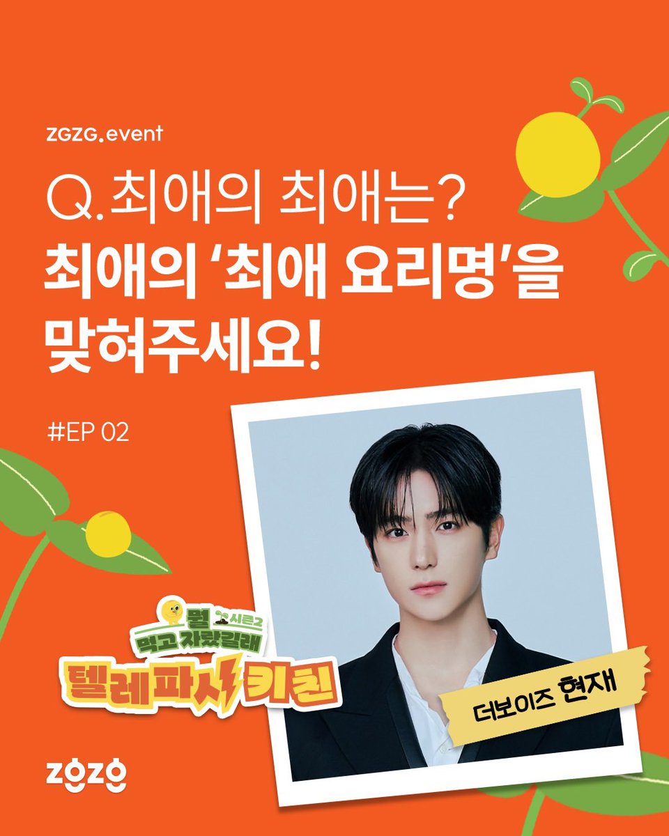 hyunjaesupport's tweet photo. hyunjae will be the guest for episode 2 of telepathy kitchen, season 2 of 뭘 먹고 자랐길래, airing in july on the ziggle ziggle club youtube channel.

#현재 #HYUNJAE #더보이즈 #THEBOYZ https://t.co/6kgeFCBzxk
