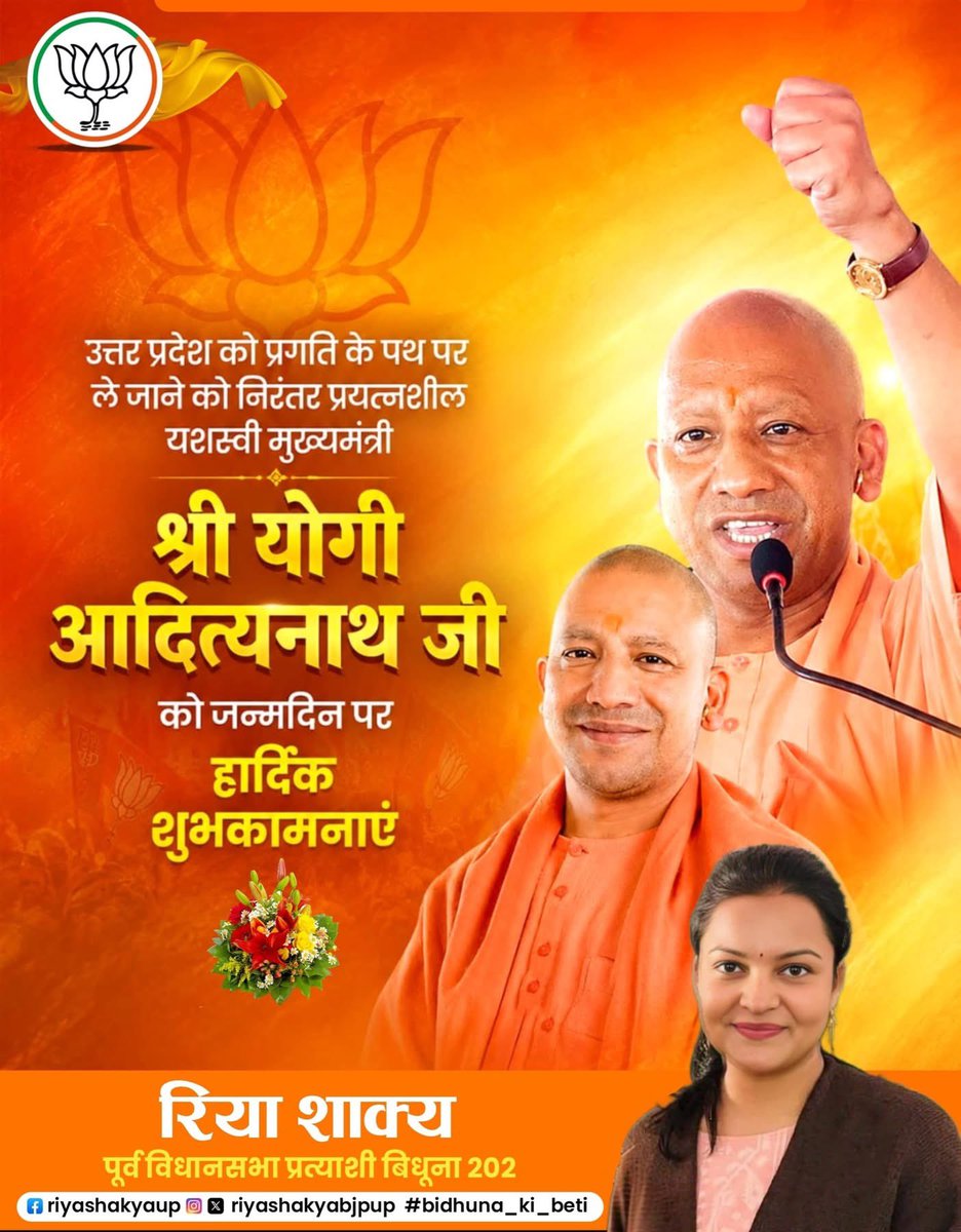 riyashakyabjpup's tweet photo. उत्तर प्रदेश को सुशासन, विकास, सुरक्षा और सांस्कृतिक गौरव की नई पहचान देने वाले, यशस्वी एवं लोकप्रिय मुख्यमंत्री आदरणीय श्री @myogiadityanath जी को जन्मदिन की हार्दिक बधाई एवं अनंत शुभकामनाएं!

#MaharajJi #yogi #YogiAdityanath
@UPGovt @BJP4UP https://t.co/TQsWWwUCEh