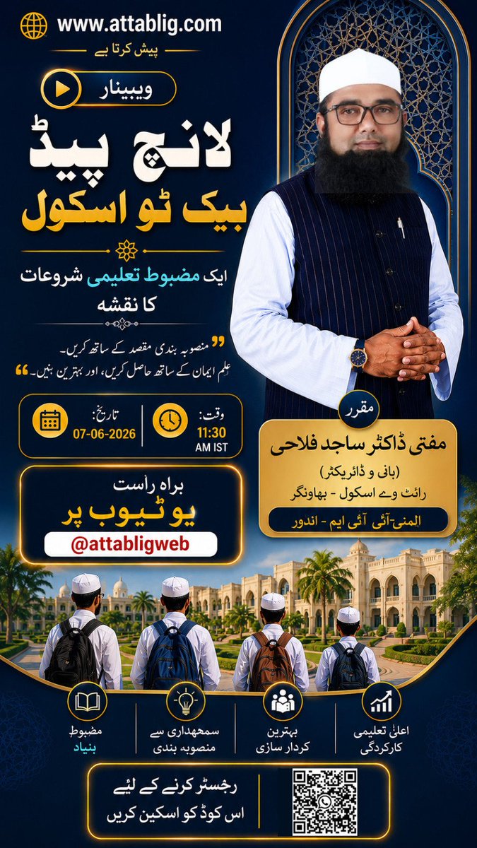 AttabligWeb's tweet photo. Launch pad 2026

Back to school 
(A very beneficial webinar for students before starting new academic year)

By Mufti Dr.Sajid Falahi sahab

07-06-2026
Sunday 
11:30 AM IST

Live on Youtube @attabligweb

Register via given below QR code https://t.co/IPIbZ9vNGk