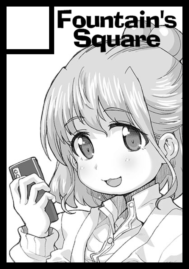 ◎貴方のサークル「Fountain'sSquare」は、日曜日 東地区 東7ホール B03a に配置されました。

僕ヤバ本がんばります!来週のイベントも… 