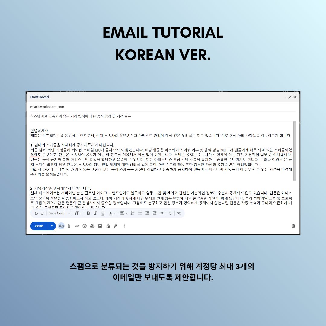 hrtzwav_ina's tweet photo. 📧 MASS EMAIL GUIDE

1. Access the Google Drive folder provided by the fanbases.
2. Copy the recommended email subject and email template from the folder.
https://t.co/Onrc5ACh51
3. Send your email to:
   [ music@kakaoent.com ]
4. Feel free to personalize the email template while keeping the main concerns and requests intact.
5. Please remain respectful and constructive in your message. Avoid offensive language, personal attacks, or inappropriate expressions.
6. We recommend that each email account send no more than three emails, as exceeding this limit may increase the risk of the messages being marked as spam.
7. Please refrain from sending the same email repeatedly within a short period of time.
8. Every respectful and well-written email contributes to making our collective voice heard.

Thank you for participating and supporting hrtz.wav.
🤍