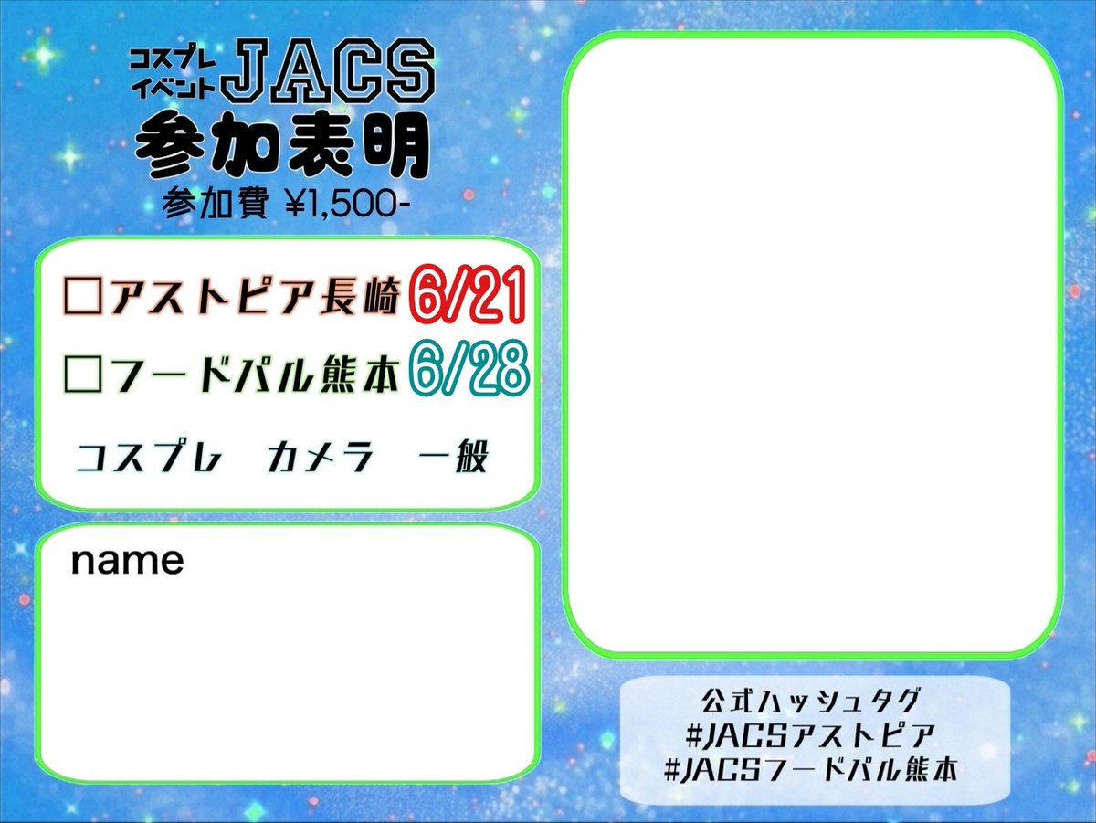 JACS公式 6/21アストピア 6/28フードパル熊本 tweet media