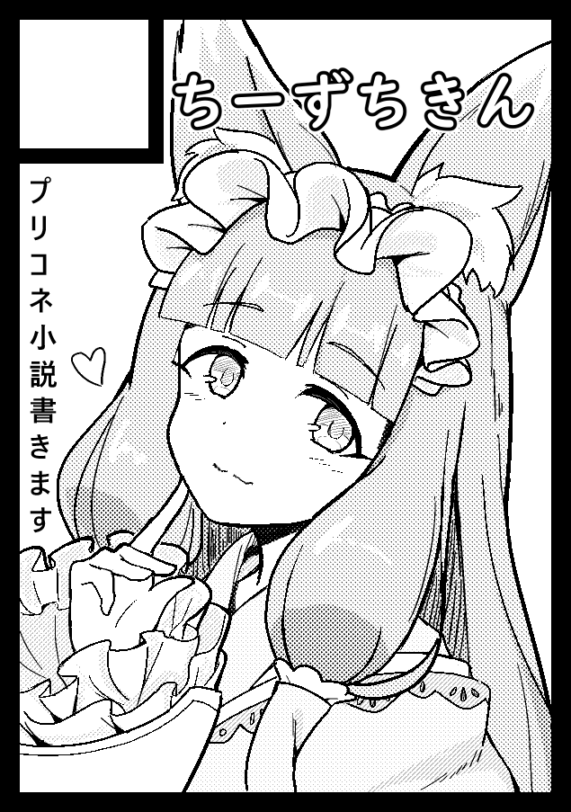 wood_flying's tweet photo. ◎貴方のサークル「ちーずちきん」は、土曜日 西地区 西１ホール ね49b に配置されました。

1日目西ホールです！
現在シオリとカスミの新作を執筆中です！新刊として持っていく予定です！！

#C108 https://t.co/szZVnEl221
