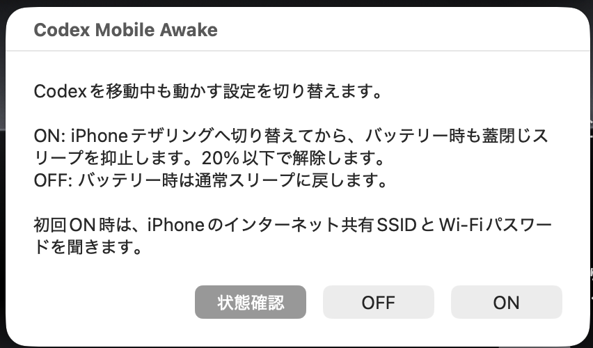 tsumukei04's tweet photo. 外出時、MacBookを持ち歩くときに
画面を閉じてもスリープにならず電源オンのままでスマホのテザリングがONに切り替わる自作Macアプリが便利

これでキリのいいところまでcodexで資料作成など進めて、実装待ちのところで出勤/退勤

途中で追加指示や修正指示を出したい時はchatGPTアプリのcodexから操作して軌道修正

会社/家についたらPCを広げて即作業再開と、これが働き方改革だ！！