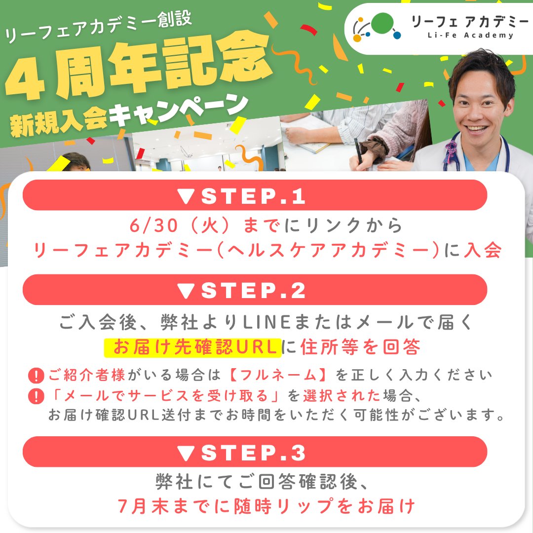 hashimoto_0105's tweet photo. ＼4周年記念キャンペーン開​​催！🎉／ グループ会社の「リーフェアカデミー」が4周年を記念して、6/30までの新規入会者全員に、【薬用Vita-Lip2本（3,000円相当）】をプレゼント📷「正しい健康知識」を学び、一生モノの健康をゲットしませんか？📷✨
詳しくはこちら▼
https://t.co/s3VlNV8TrM https://t.co/vKM3Uclca0