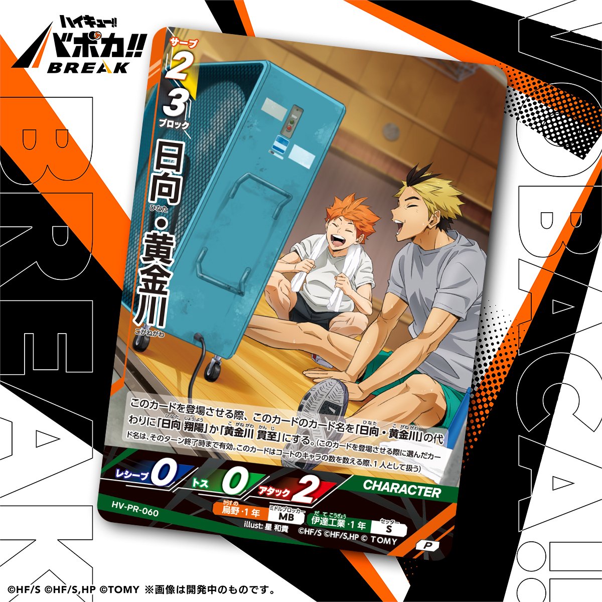 haikyu_vobaca's tweet photo. 【7月度_バボカ公認店イベント_景品】
〈キャラカード〉
「日向・黄金川」

下記のバボカ公認店イベントに参加でプレゼントバボ！
①対戦交流会
②≪女性限定≫対戦交流会
③対戦交流会エクストラ（新旧バボカ混合戦）
④3パック!!ぐるぐる開封会

▼イベント詳細と公認店一覧はバボカ公式サイトをチェックバボ!!
https://t.co/iH8HzvME0k

#ハイキュー #バボカ