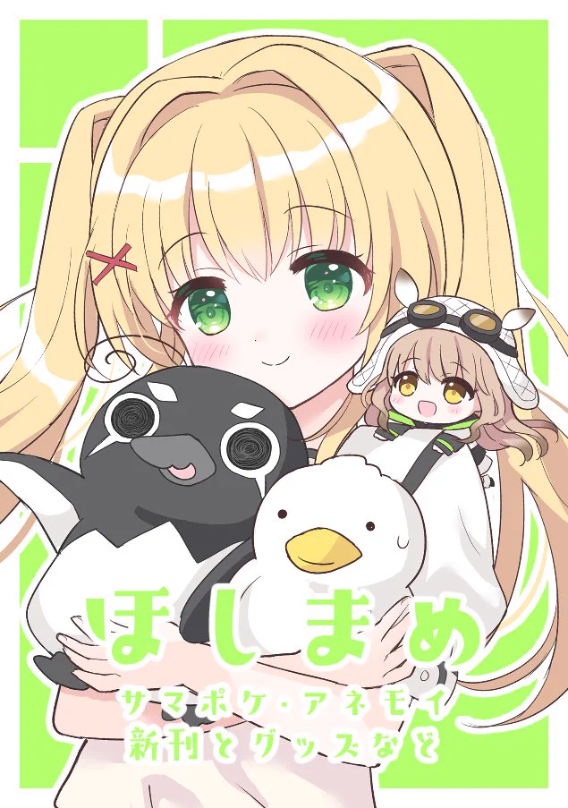 星豆まな🧸夏コミ東3フ55a в X: „◎貴方のサークル「ほしまめ」は