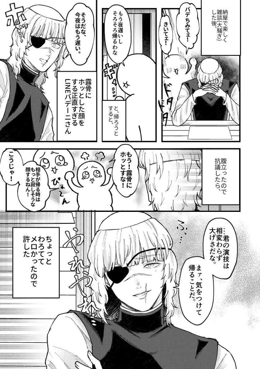 @no_TL 
バデ山のらくがき
※LINEバデ日記含む 