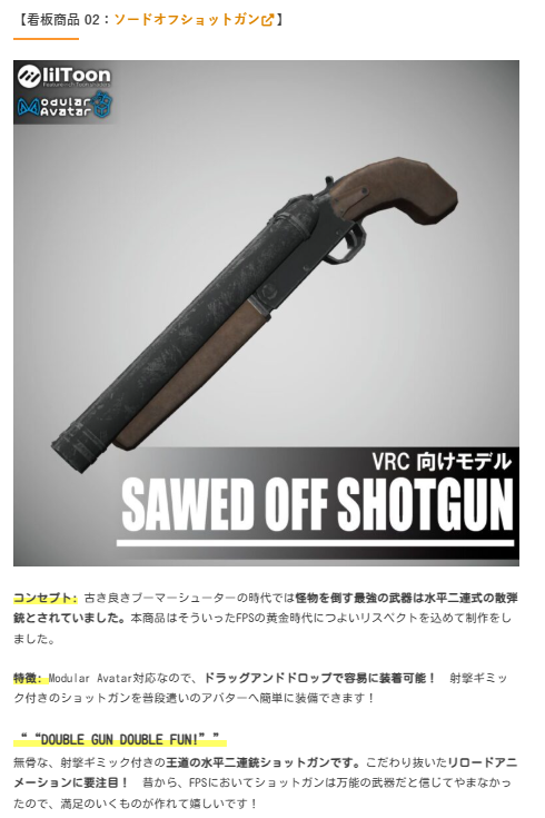 GasMusk_Force's tweet photo. ■■■■■■■■■

　⚒️宣伝⚒️

■■■■■■■■■

バーチャルライフマガジンにて投稿された被甲連合8周年記念の記事をワンダラー諸君は見たかな？

記事でも紹介されたVRC向けオリジナル3Dモデル「ソードオフショットガン」
こちらは被甲連合のBooth「Isp Tec Company」にて好評販売中だ！

君も被甲連合の装備でバッドアスに武装して、過酷なバーチャルウェイストランドでサバイバルしよう！
Boothへのリンクは当アカウントの固定ツイートを要チェックだ！

当記事では他にも様々な被甲連合の魅力について紹介されてるので、引用元よりバーチャルライフマガジンを要チェックだ！

#被甲連合 #VRChat